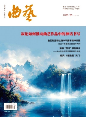 曲艺杂志